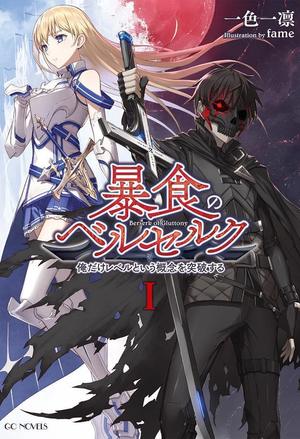 Berserk of Gluttony (LN)